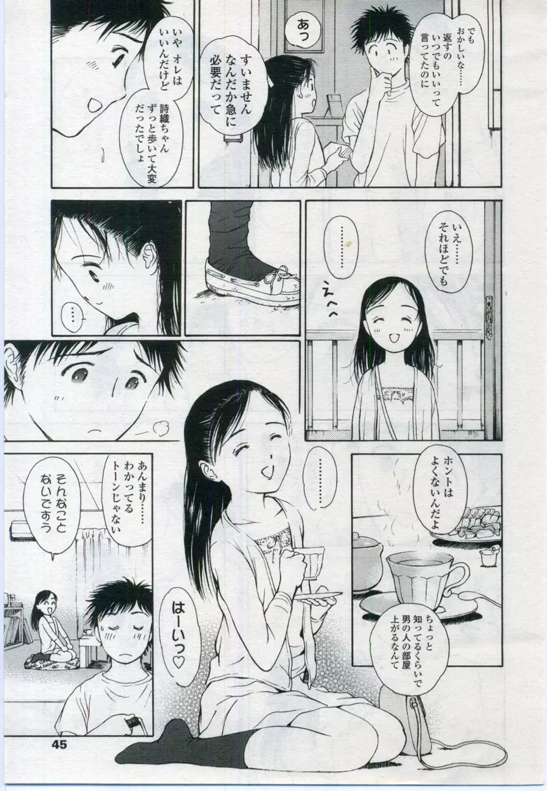 COMIC LO 2006年11月号 Vol.32 Page.45