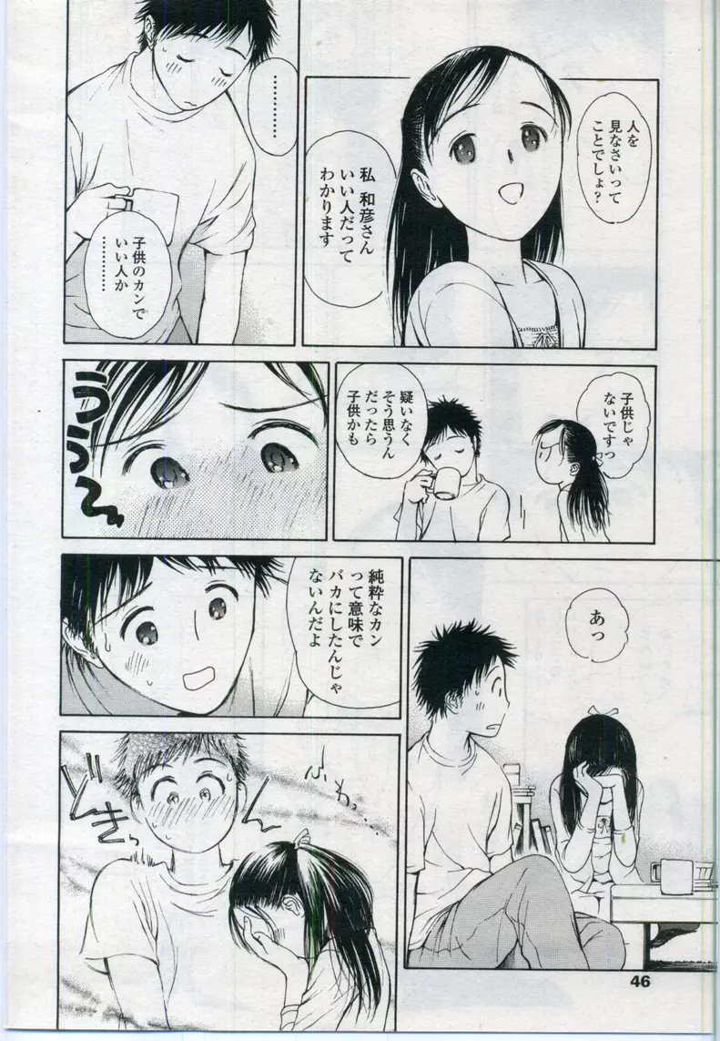 COMIC LO 2006年11月号 Vol.32 Page.46