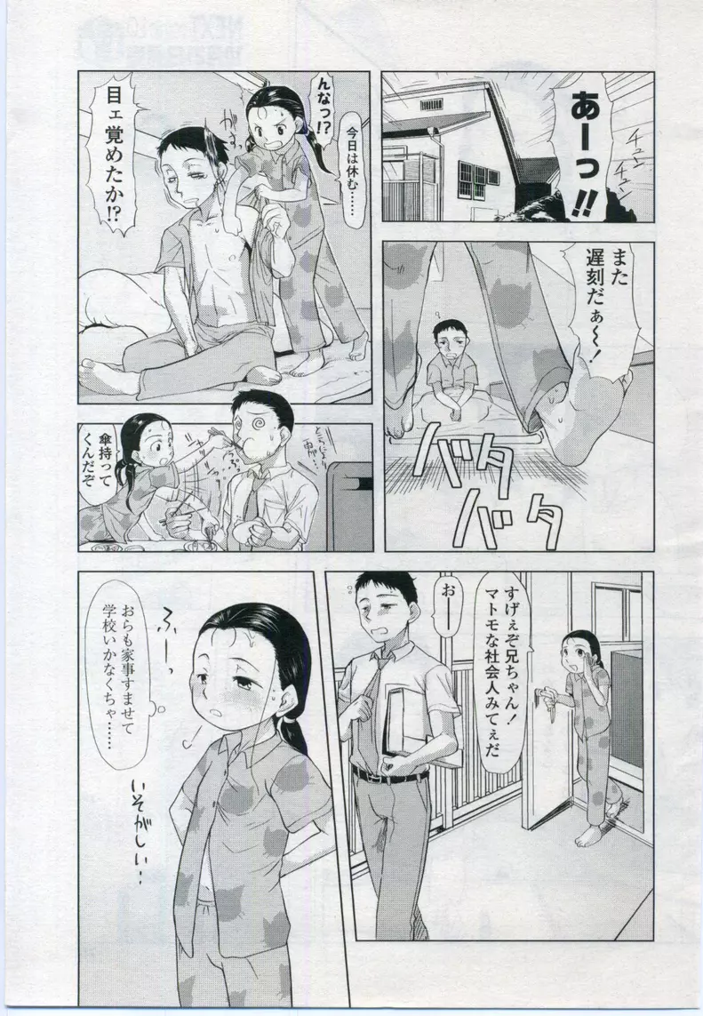 COMIC LO 2006年11月号 Vol.32 Page.69