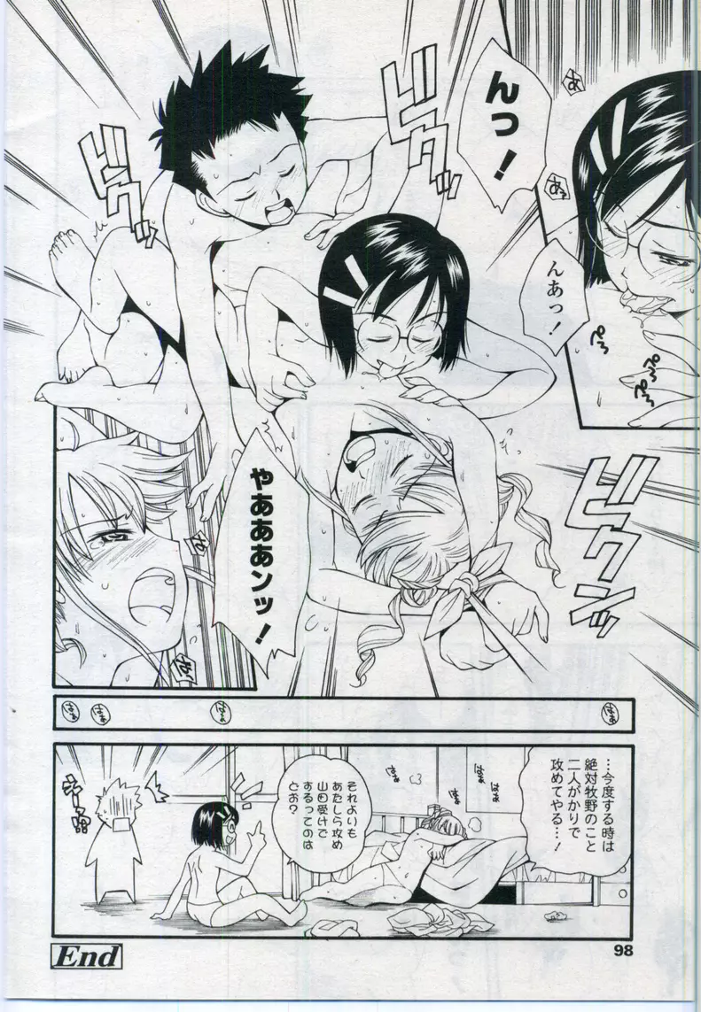 COMIC LO 2006年11月号 Vol.32 Page.98