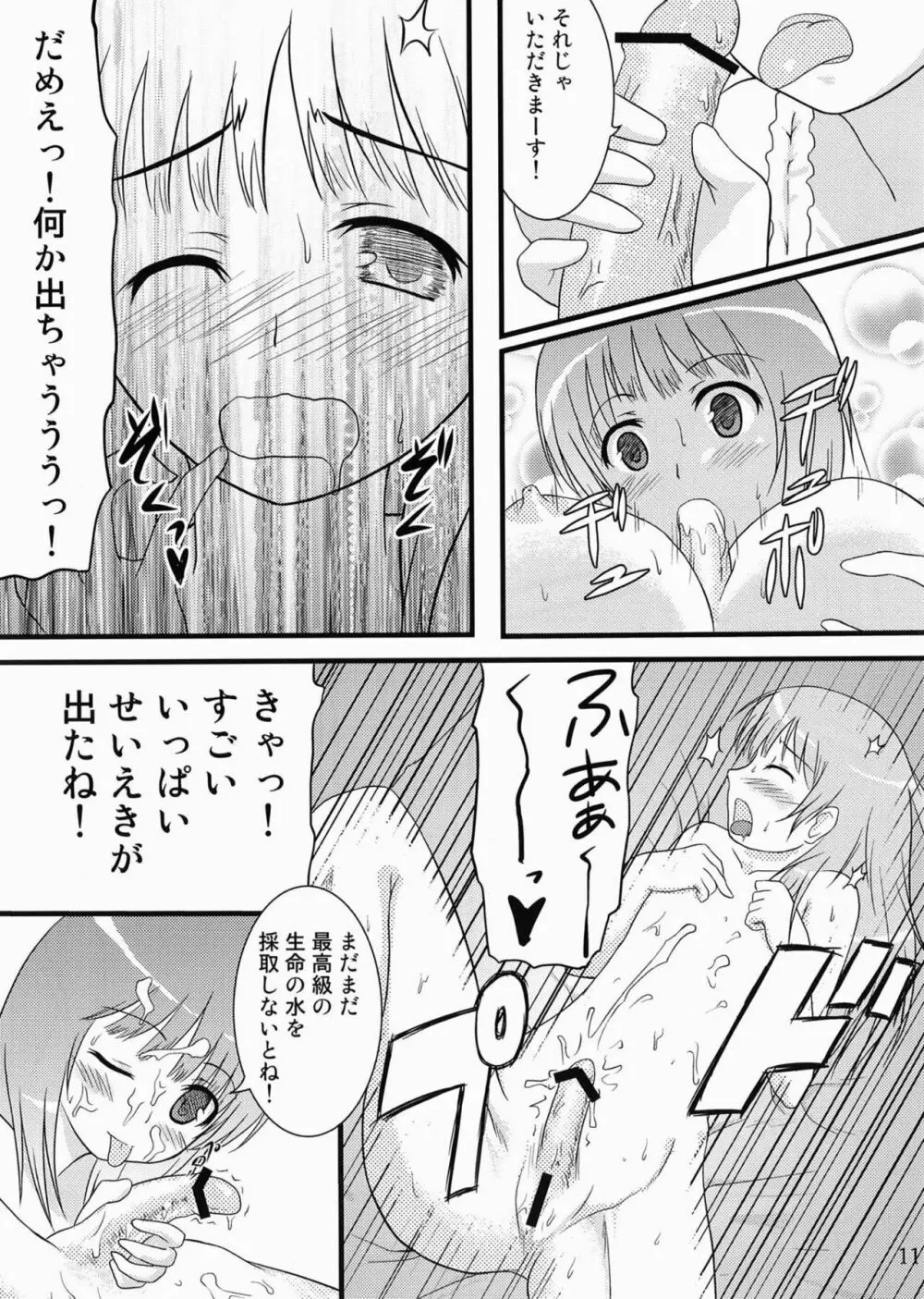 フタリのアトリエ Page.10