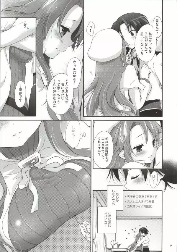 ステディスタディ Page.6