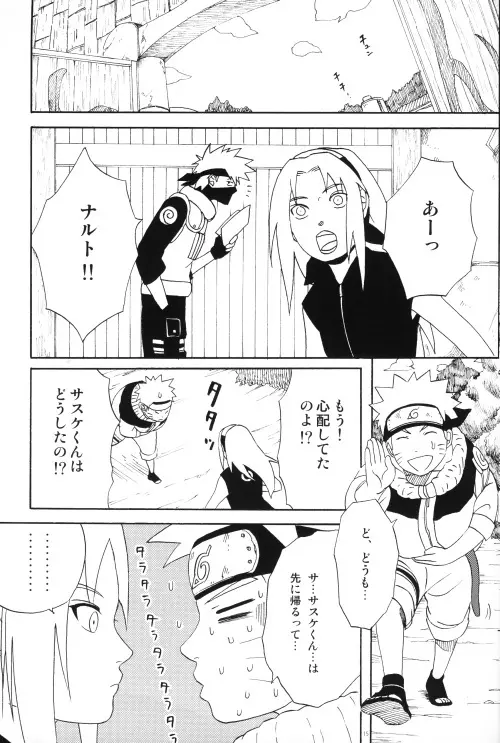 うちはくん猫にナル Page.14