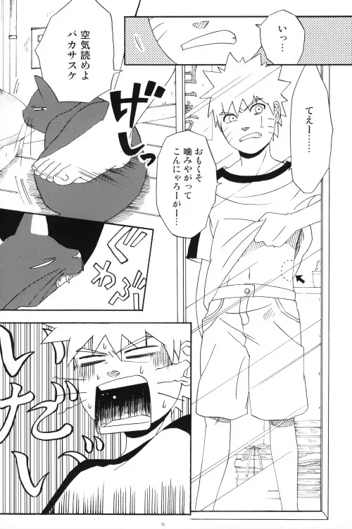 うちはくん猫にナル Page.17