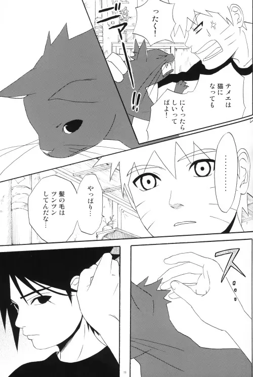 うちはくん猫にナル Page.18