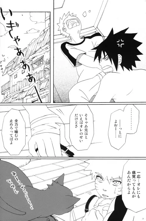 うちはくん猫にナル Page.23