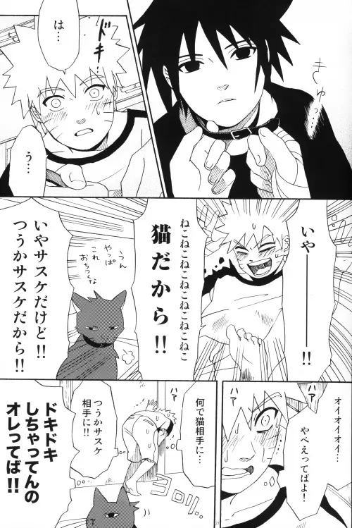 うちはくん猫にナル Page.26