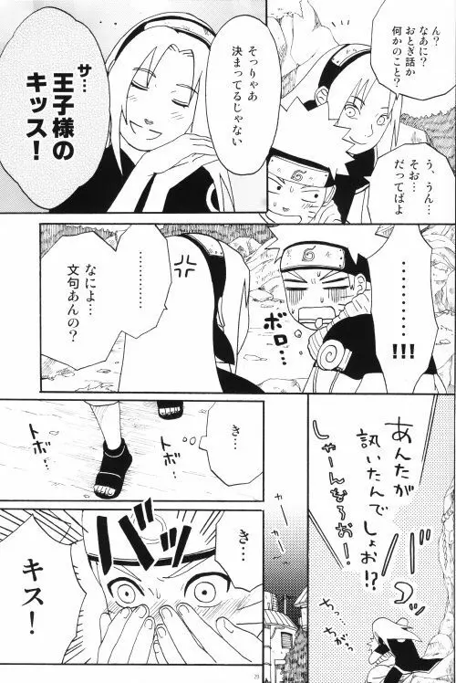 うちはくん猫にナル Page.28