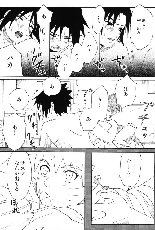 うちはくん猫にナル Page.46