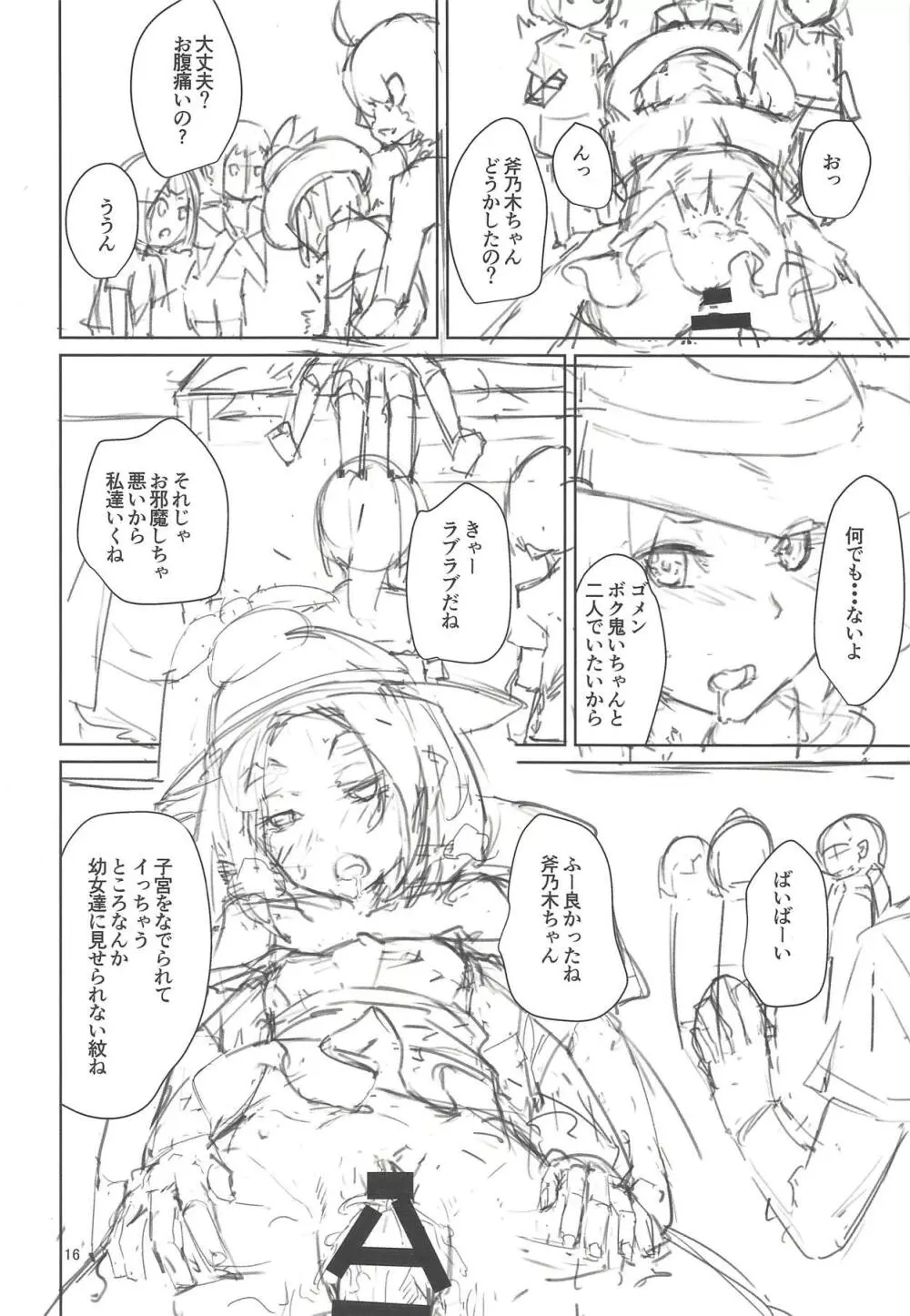 おののきちゃんであそぼう3 Page.15