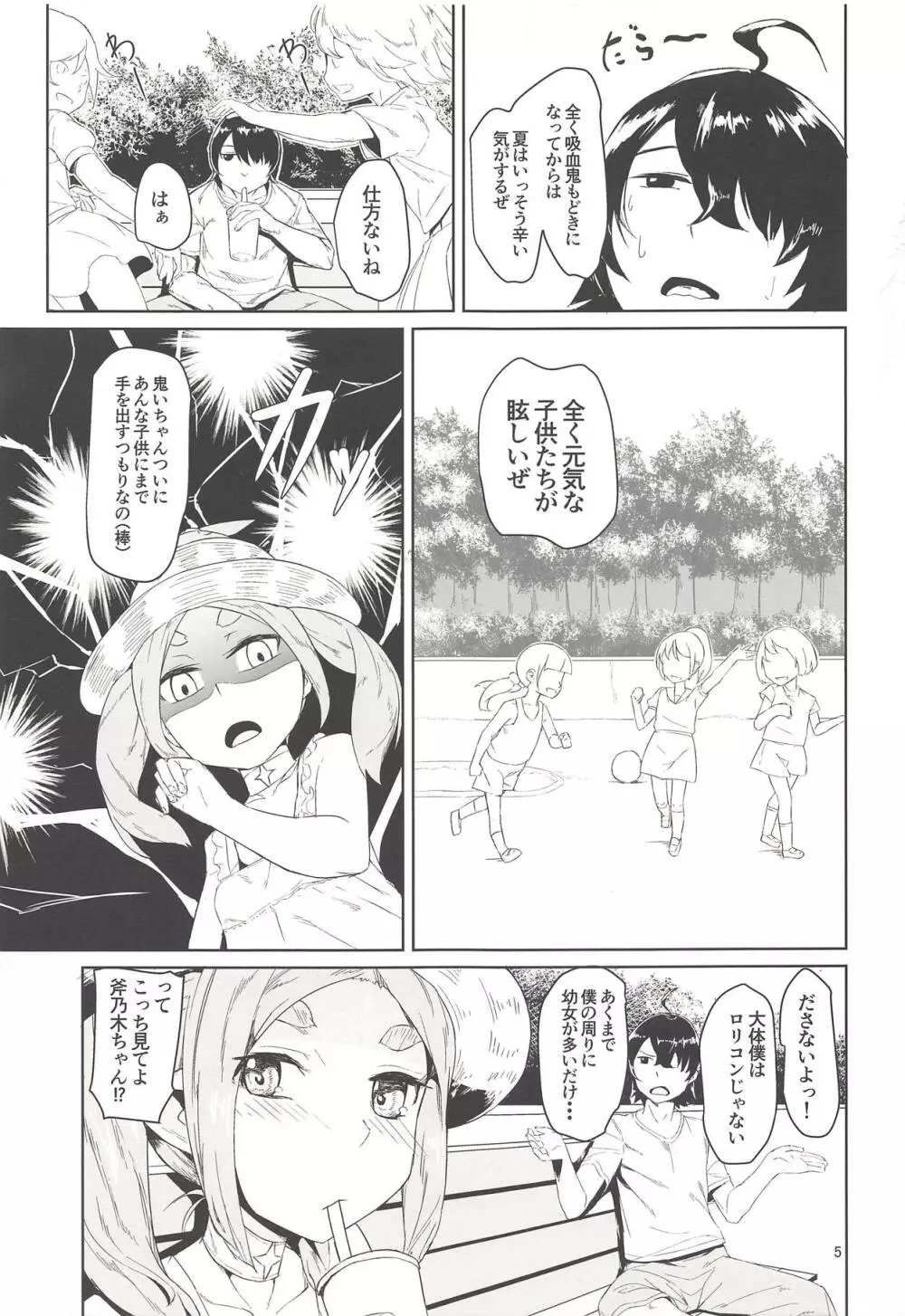 おののきちゃんであそぼう3 Page.4