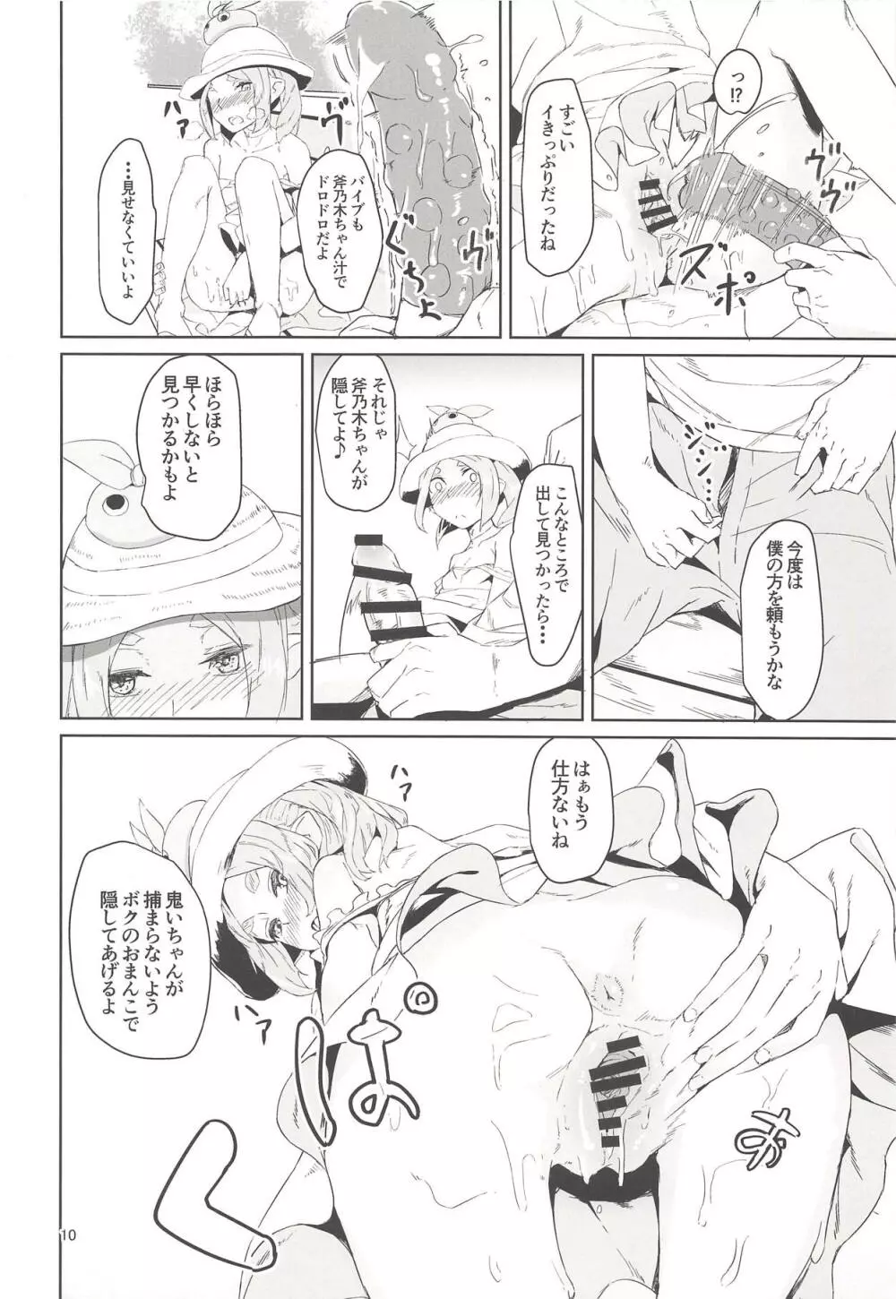 おののきちゃんであそぼう3 Page.9