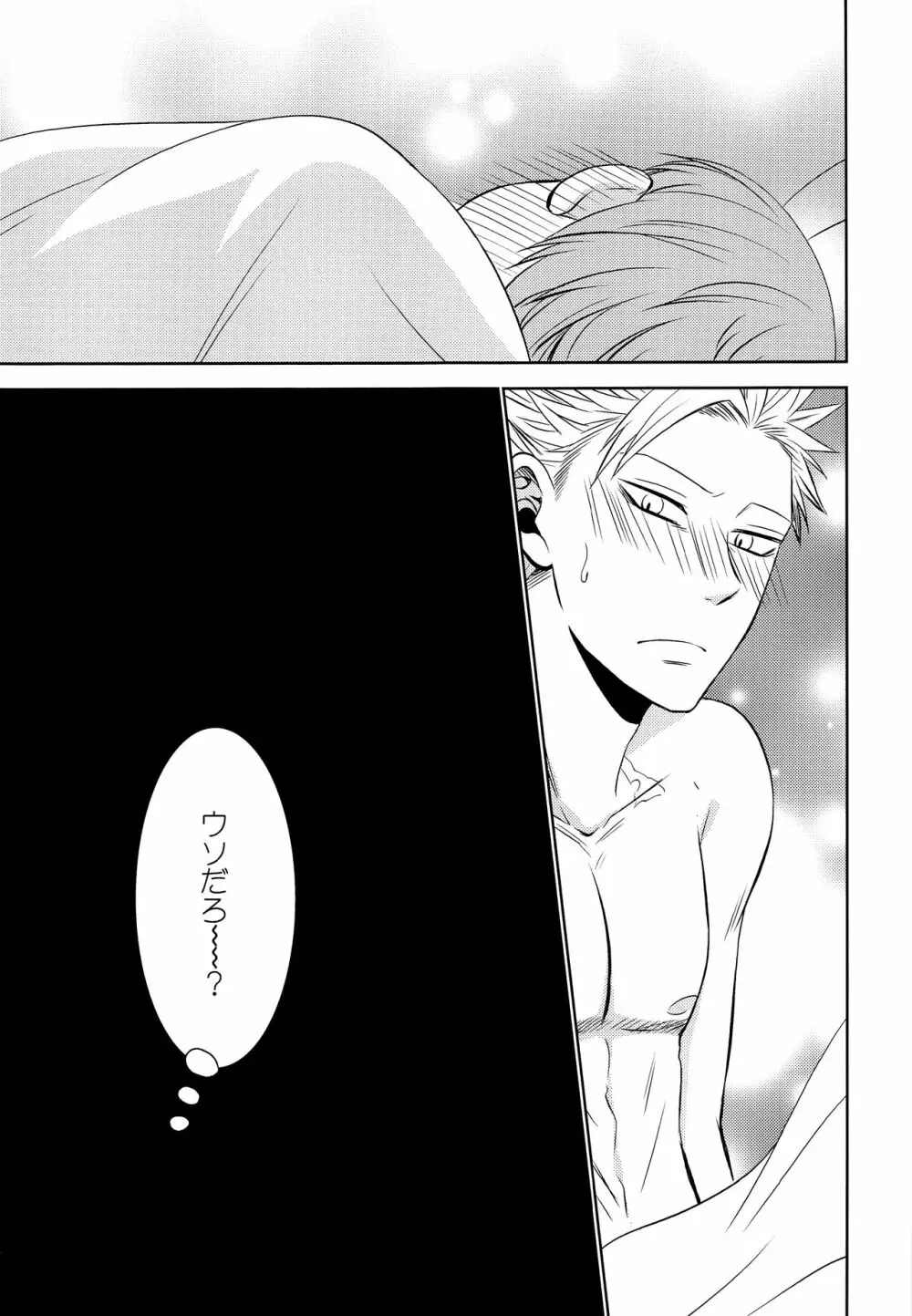 妖精王と不死身男の一夜の過ち Page.34