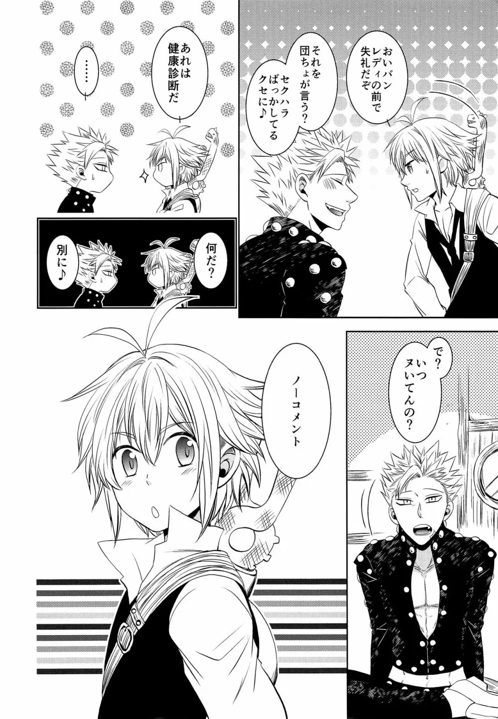 妖精王と不死身男の一夜の過ち Page.7