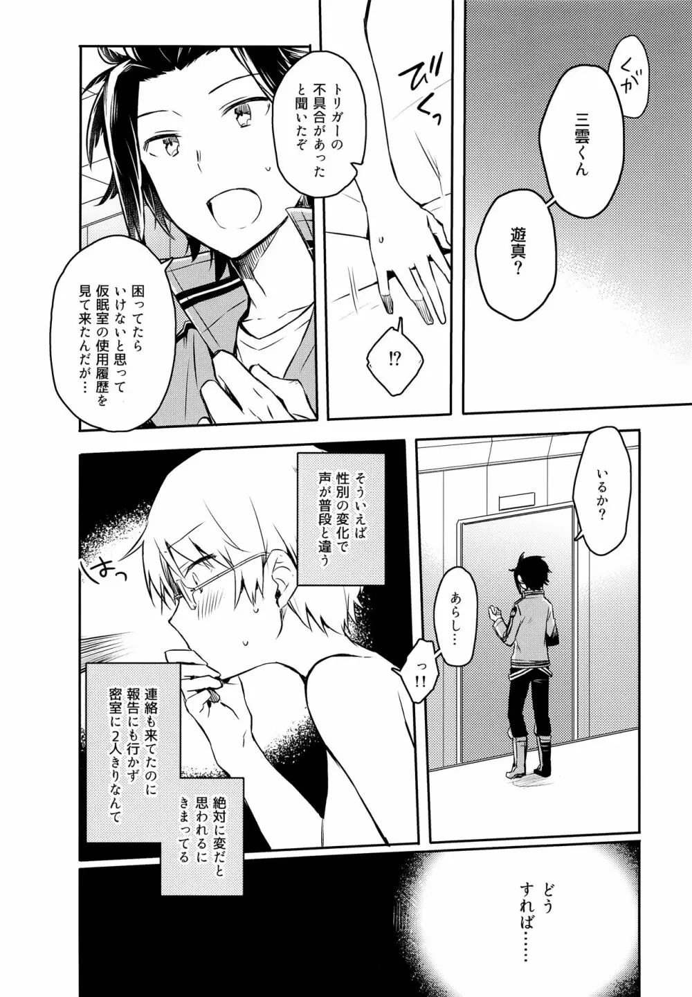 シュガーキャンディナイト Page.21