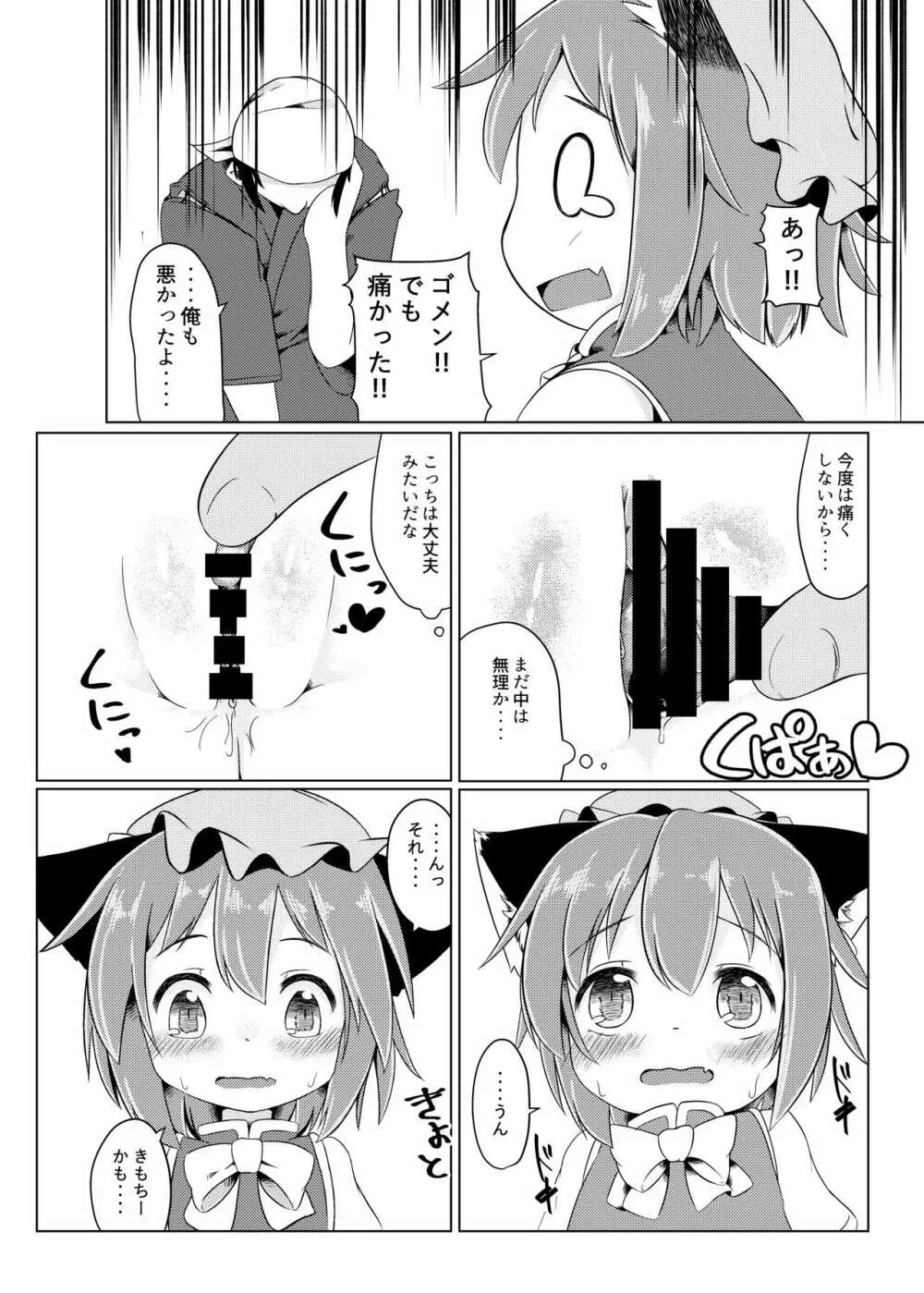 ぷにねこ Page.7