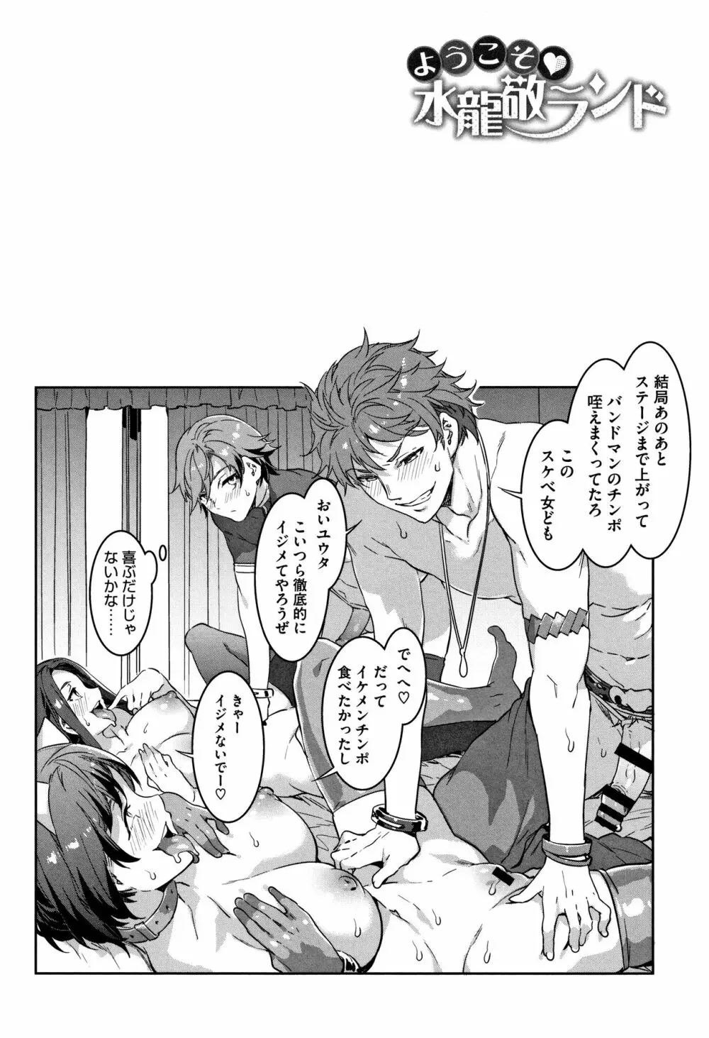 ようこそ水龍敬ランド Page.159