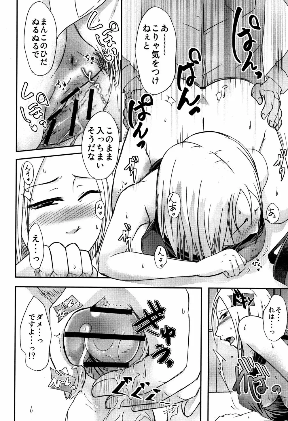 うちの妻のヤられ様 Page.101