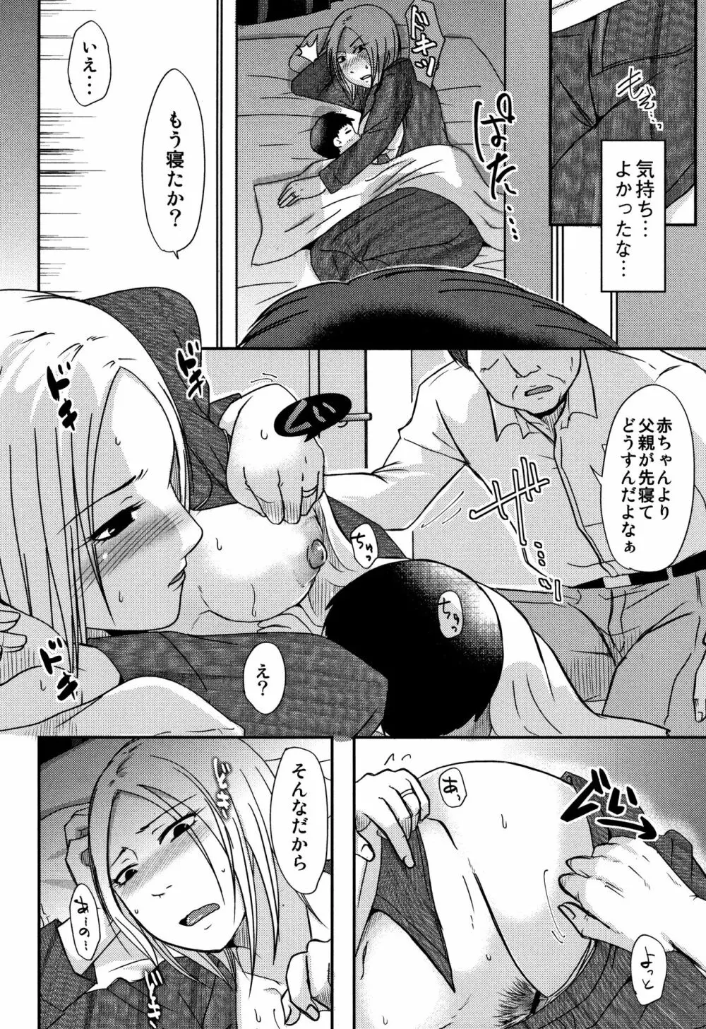 うちの妻のヤられ様 Page.105