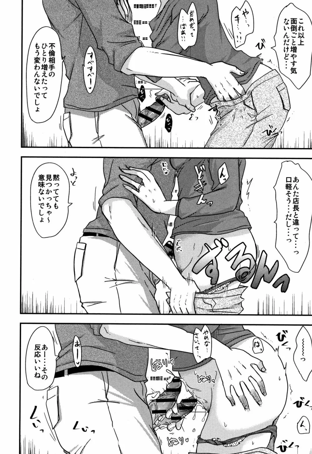 うちの妻のヤられ様 Page.145