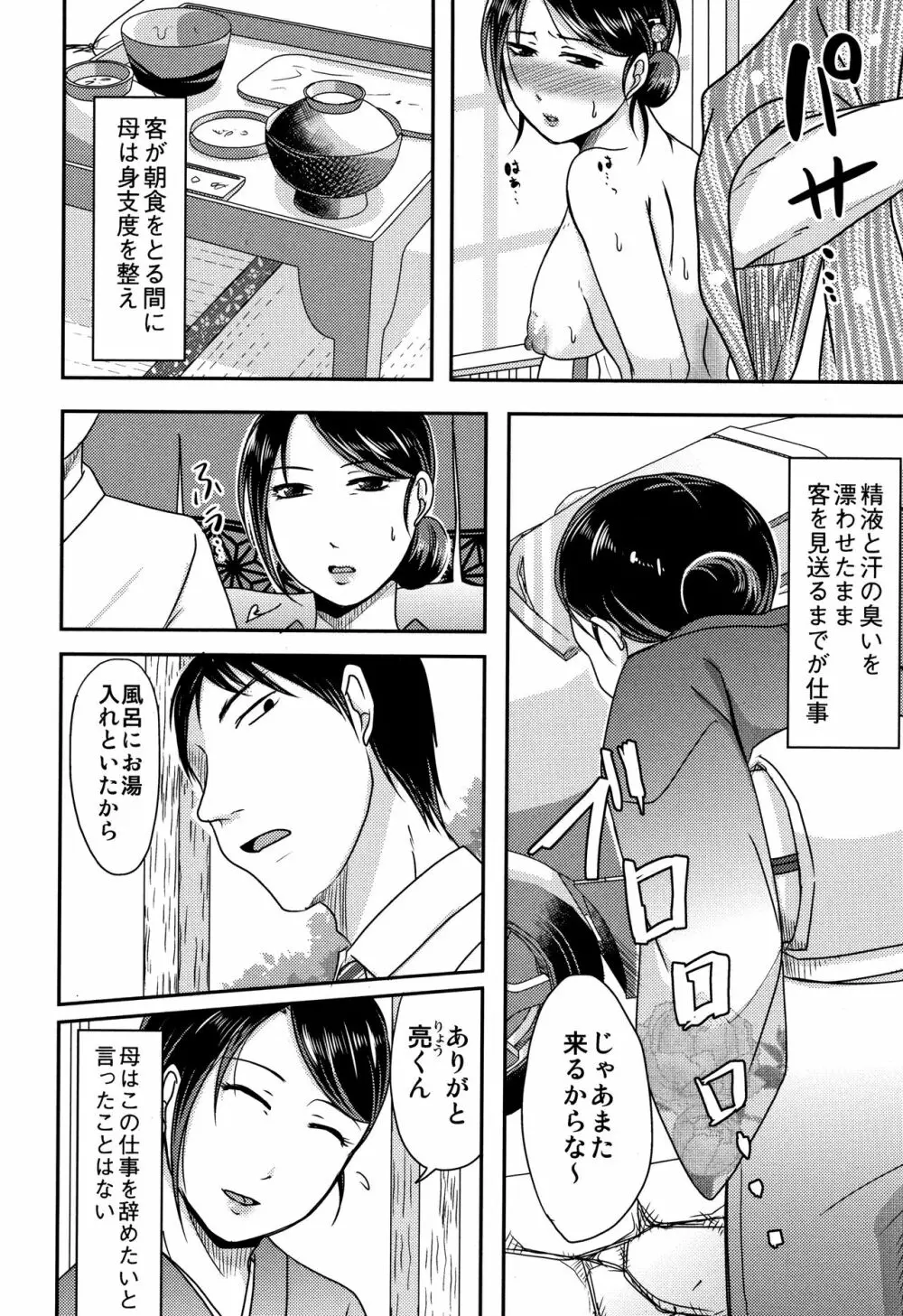 うちの妻のヤられ様 Page.159