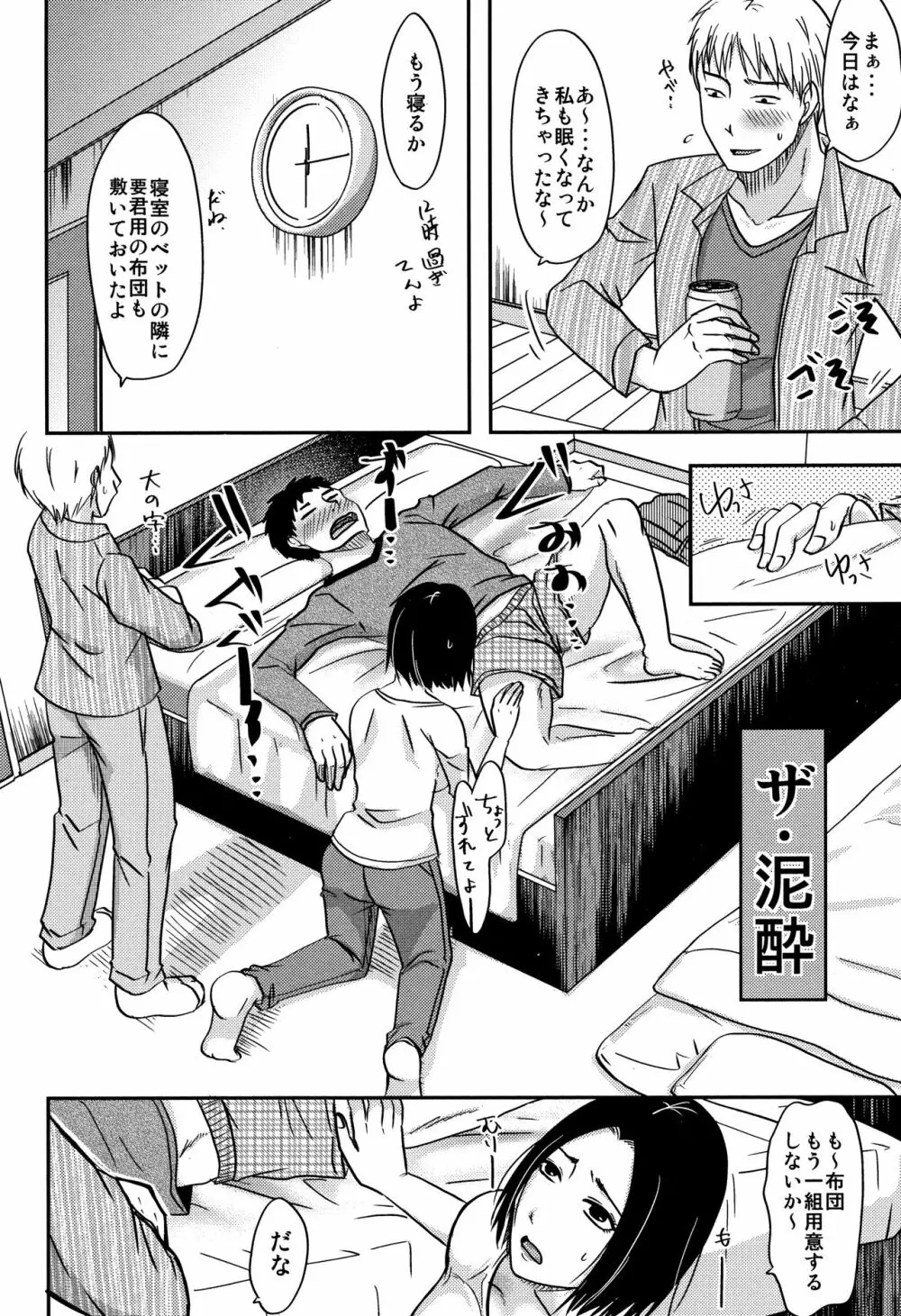 うちの妻のヤられ様 Page.183