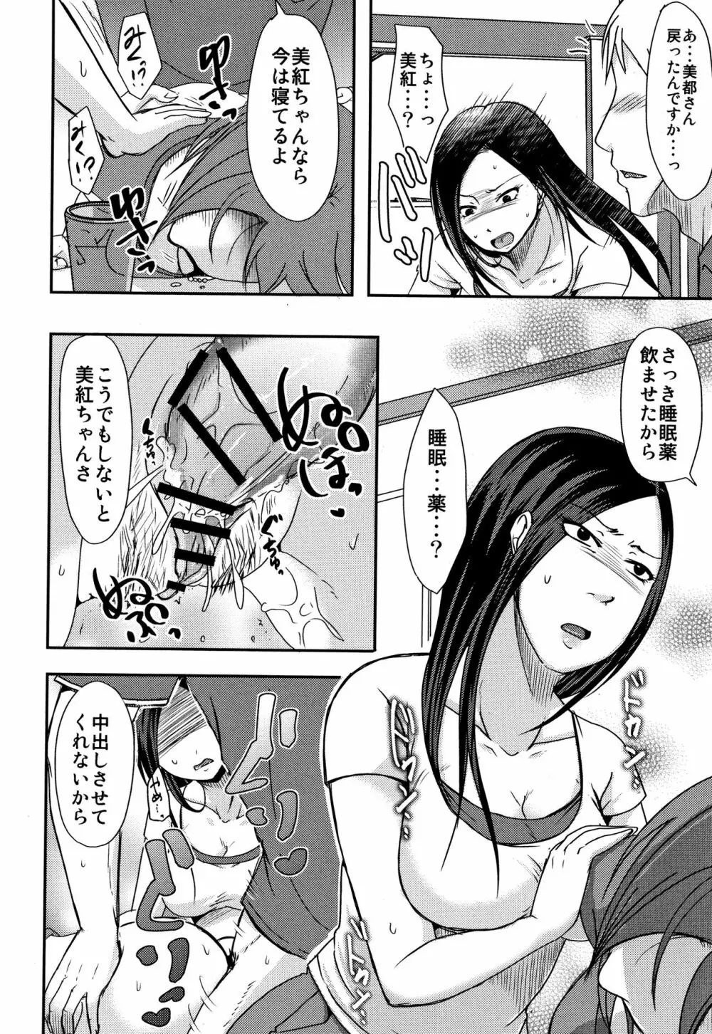 うちの妻のヤられ様 Page.211