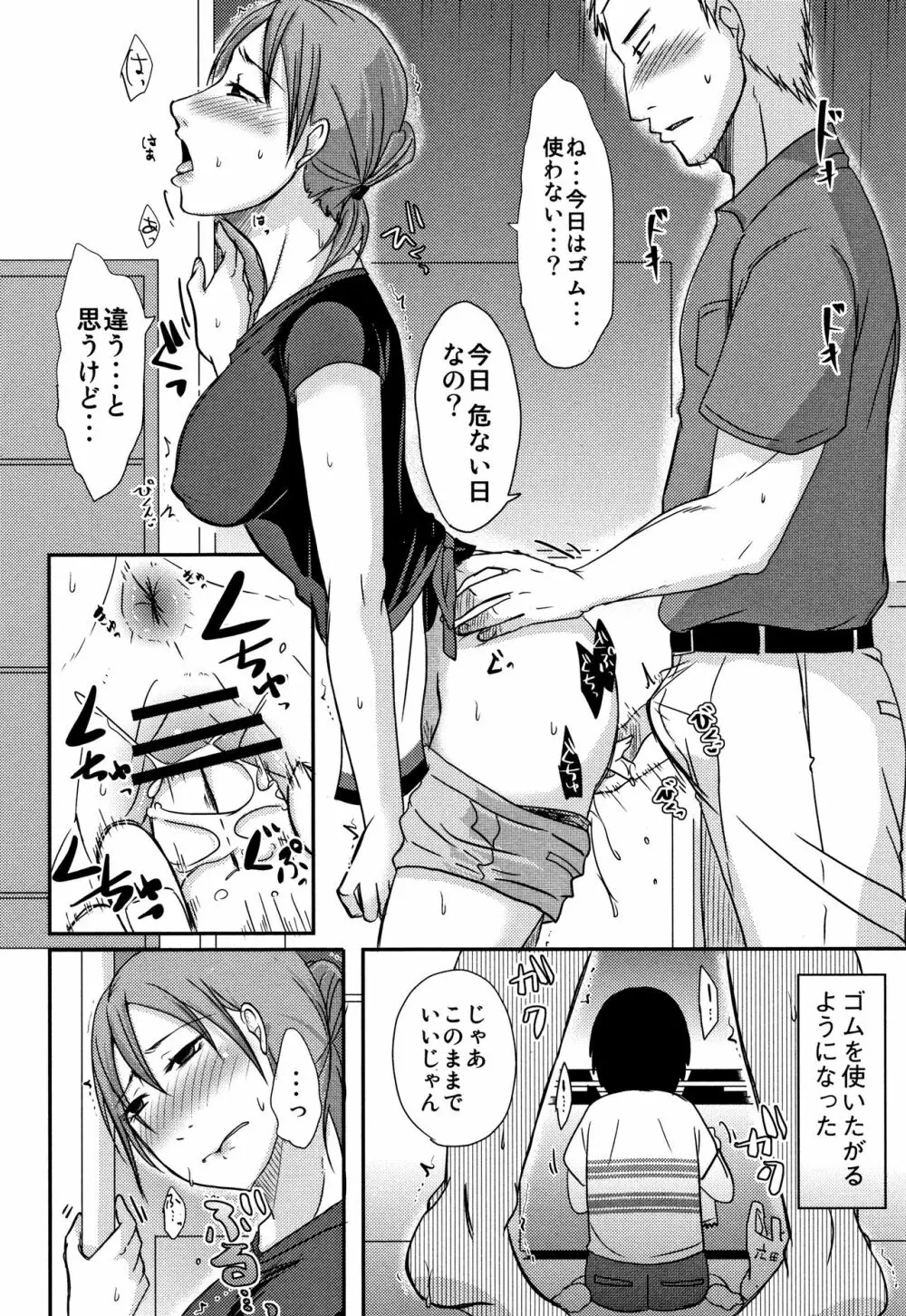 うちの妻のヤられ様 Page.39