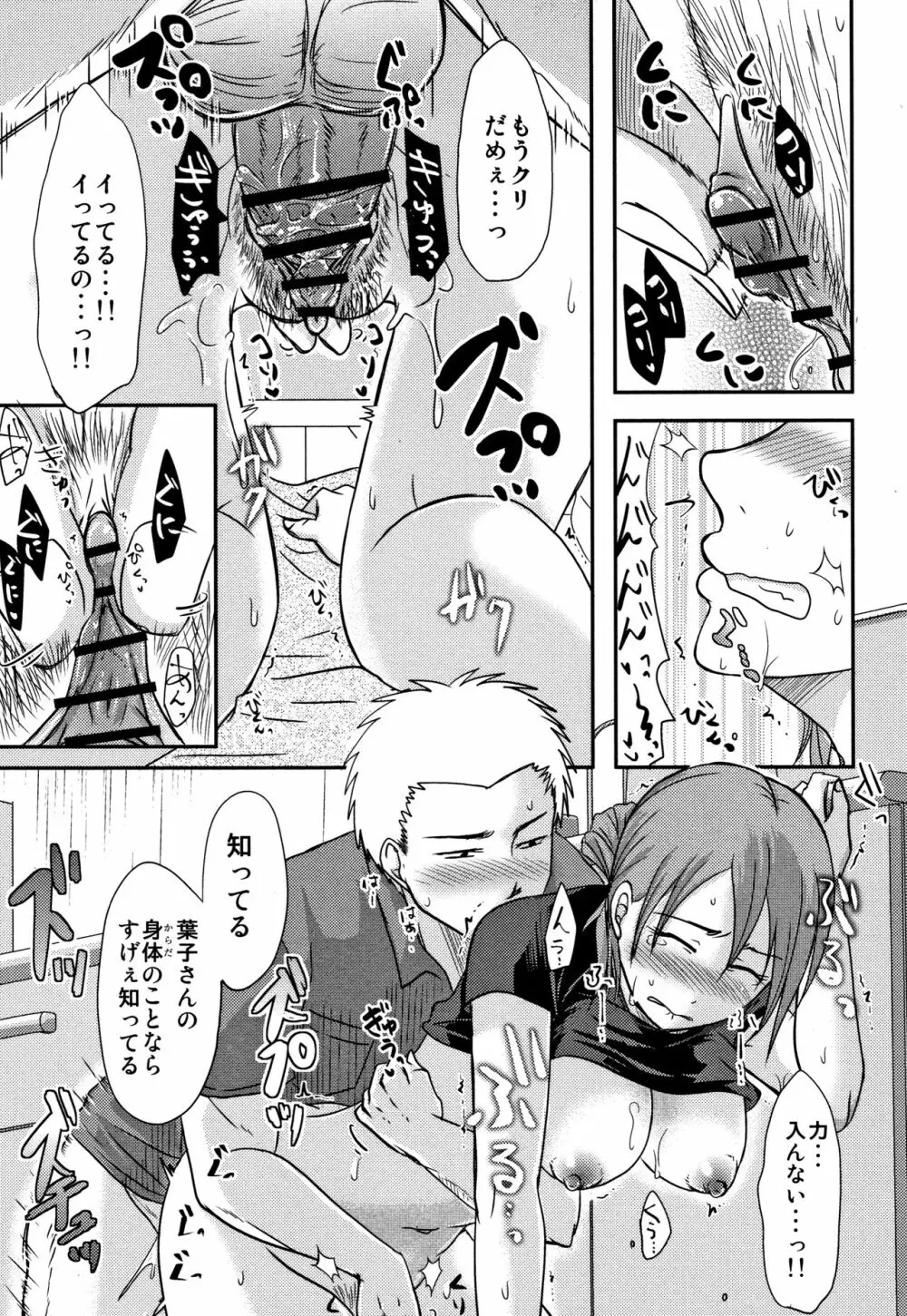 うちの妻のヤられ様 Page.48