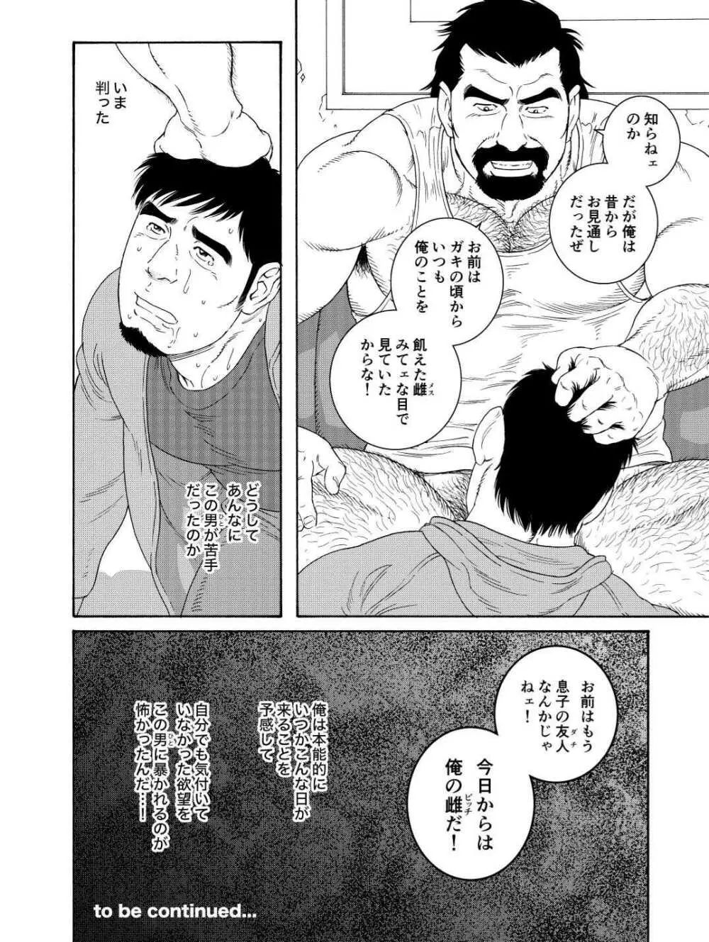 親友の親父に雌にされて Page.16