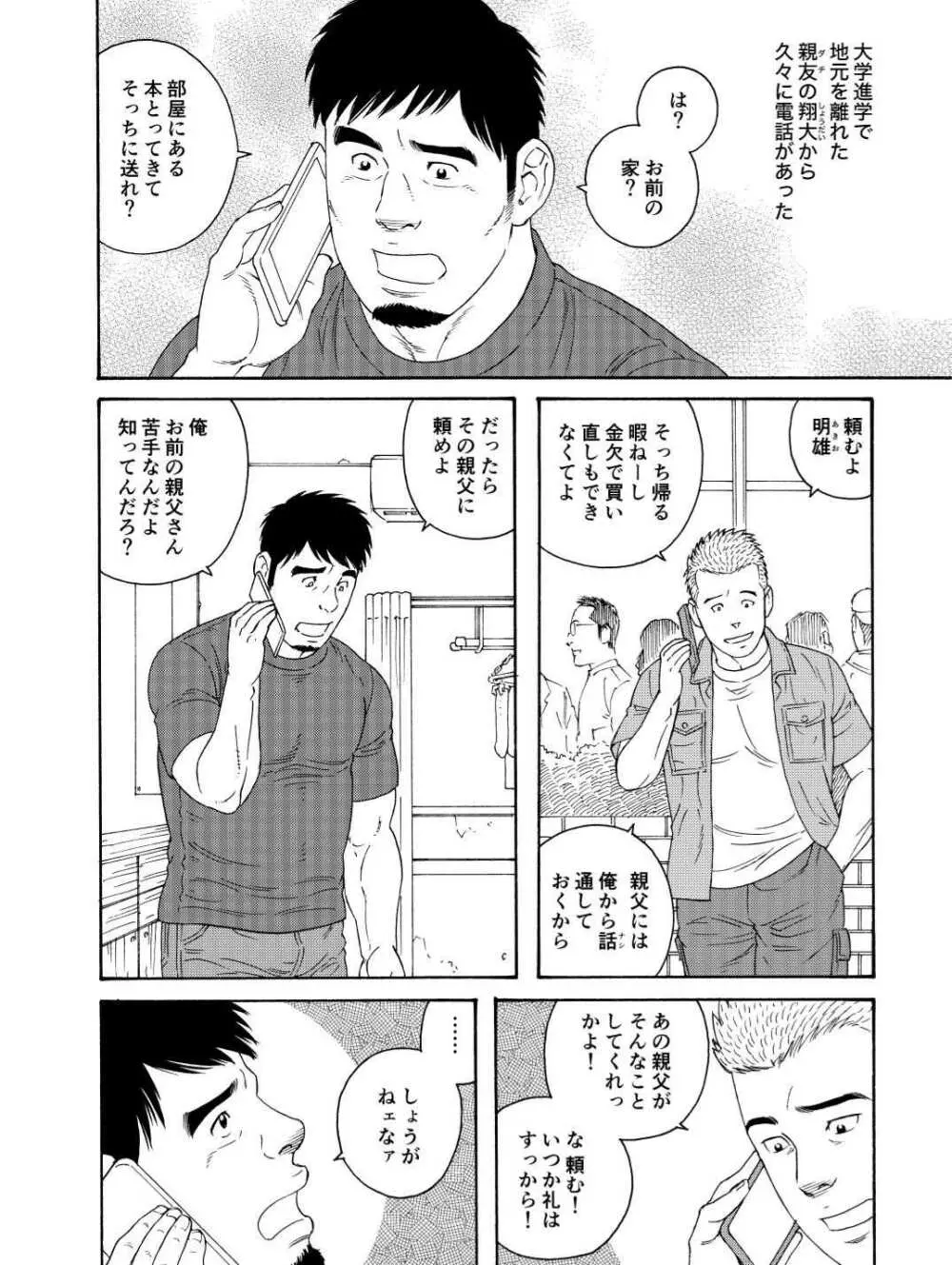 親友の親父に雌にされて Page.2