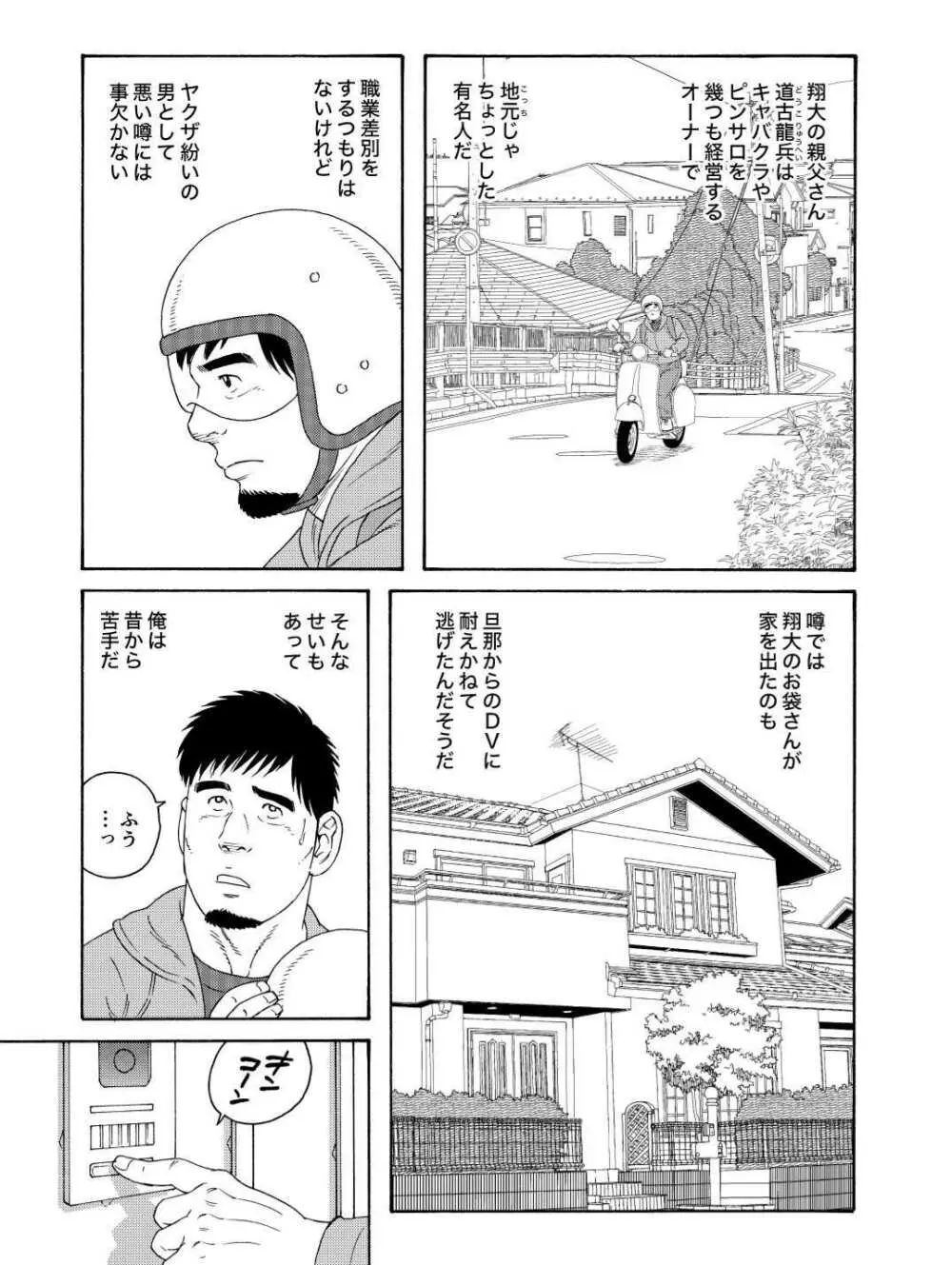 親友の親父に雌にされて Page.3