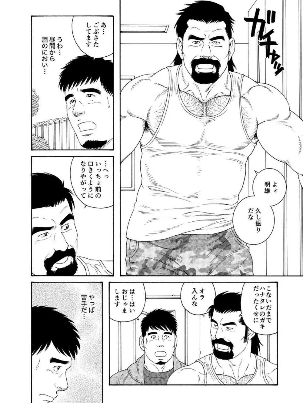 親友の親父に雌にされて Page.4