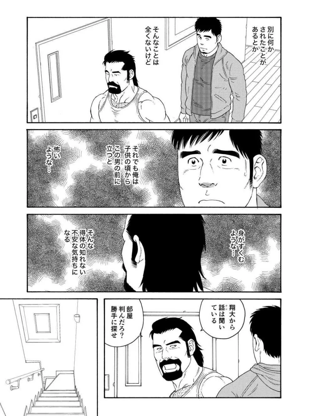 親友の親父に雌にされて Page.5