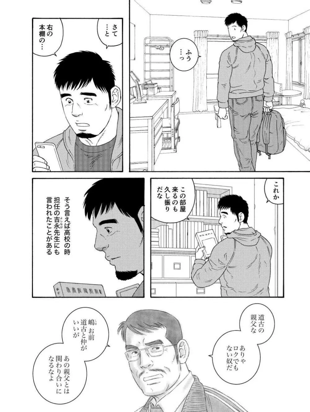 親友の親父に雌にされて Page.6