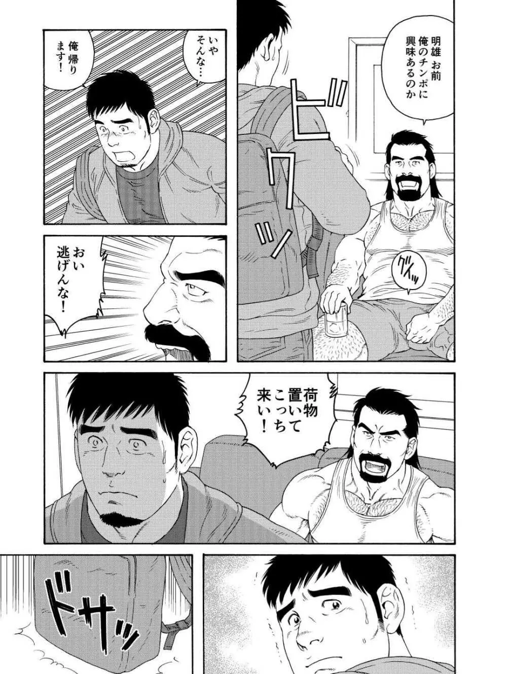 親友の親父に雌にされて Page.9