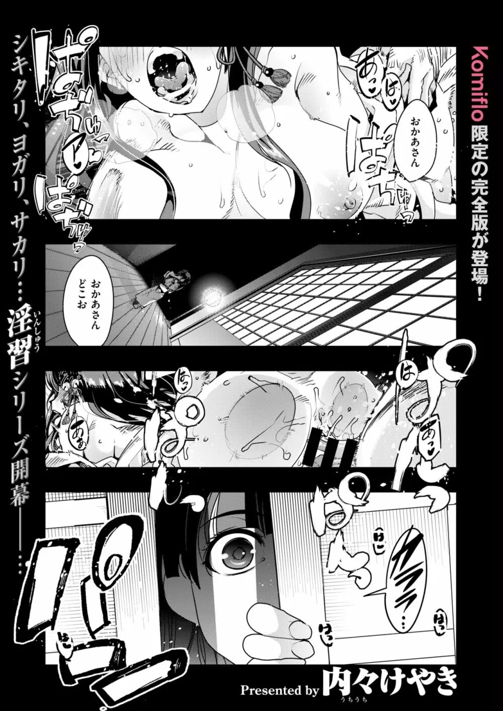 蠱惑の里 Page.1