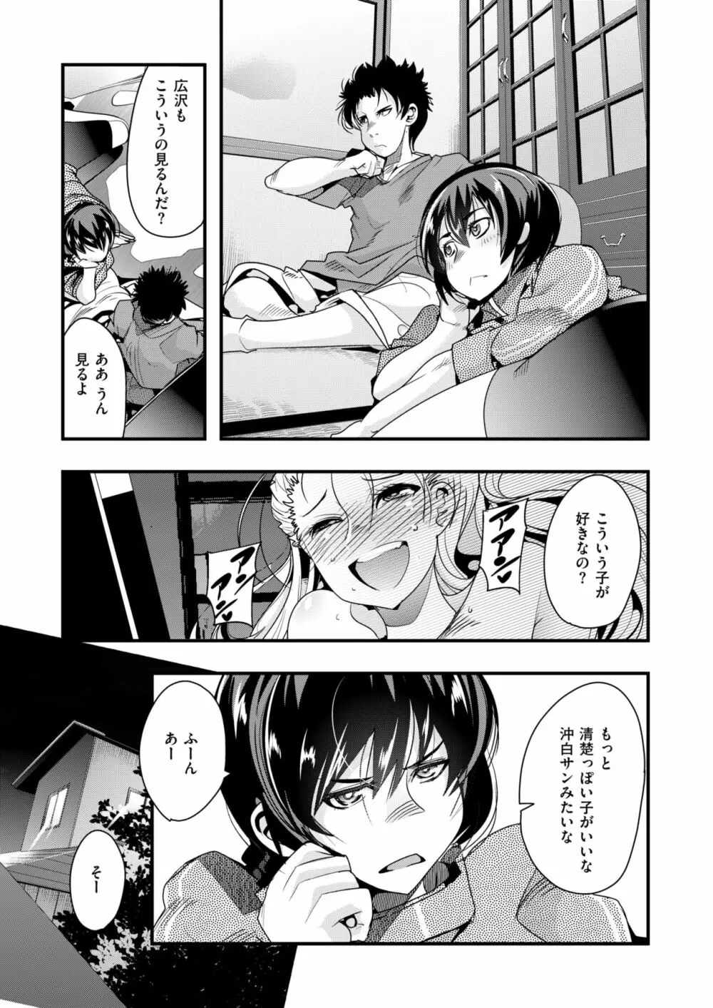 蠱惑の里 Page.12