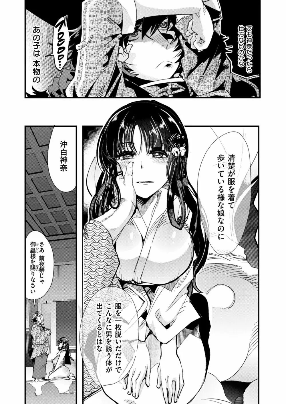 蠱惑の里 Page.14