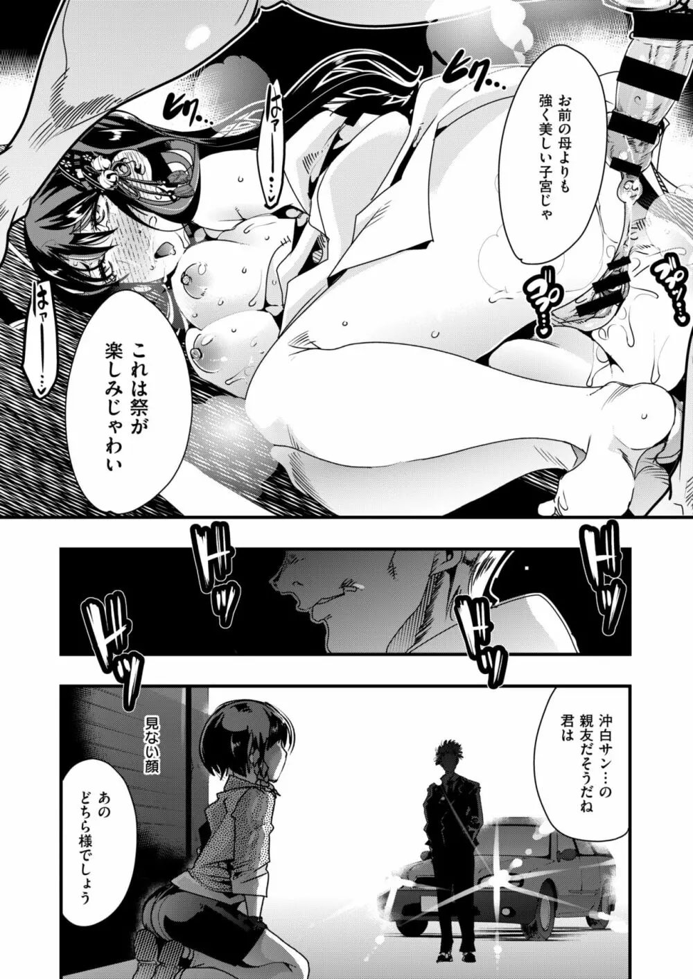 蠱惑の里 Page.26