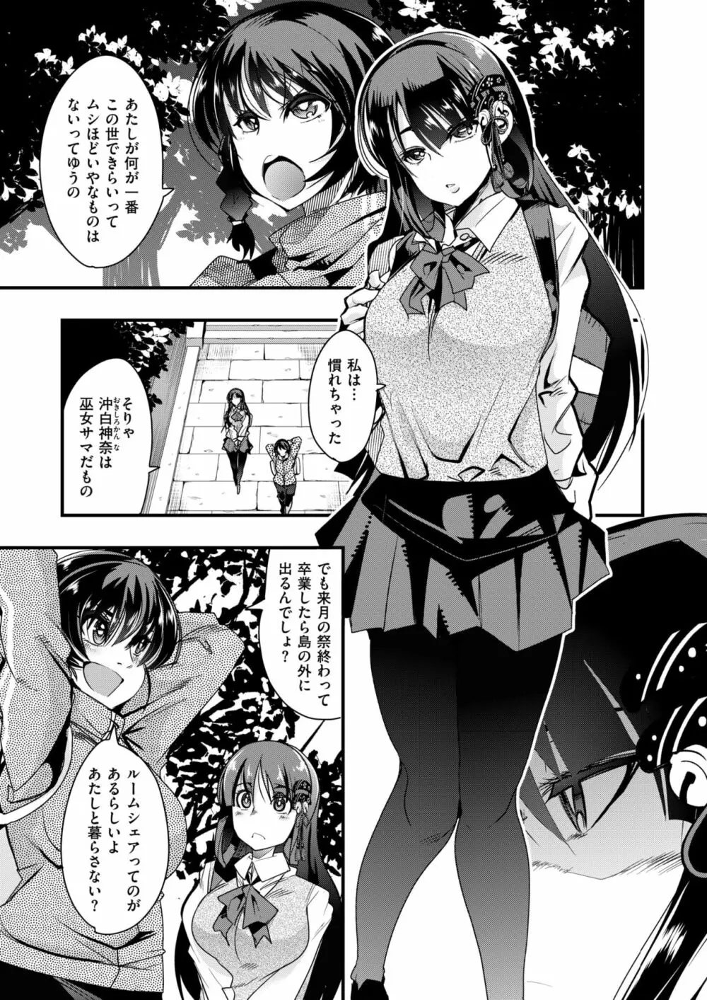 蠱惑の里 Page.7