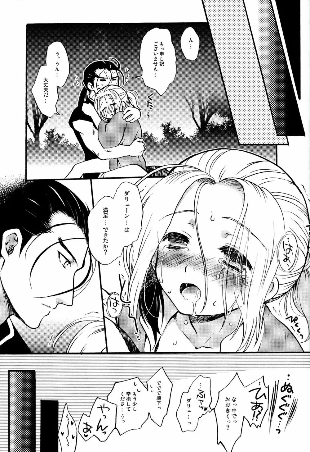 殿下のごほうび! Page.16