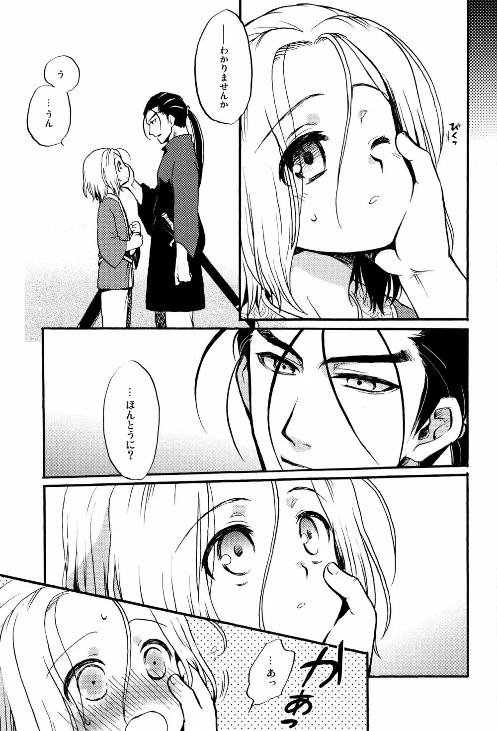 殿下のごほうび! Page.20