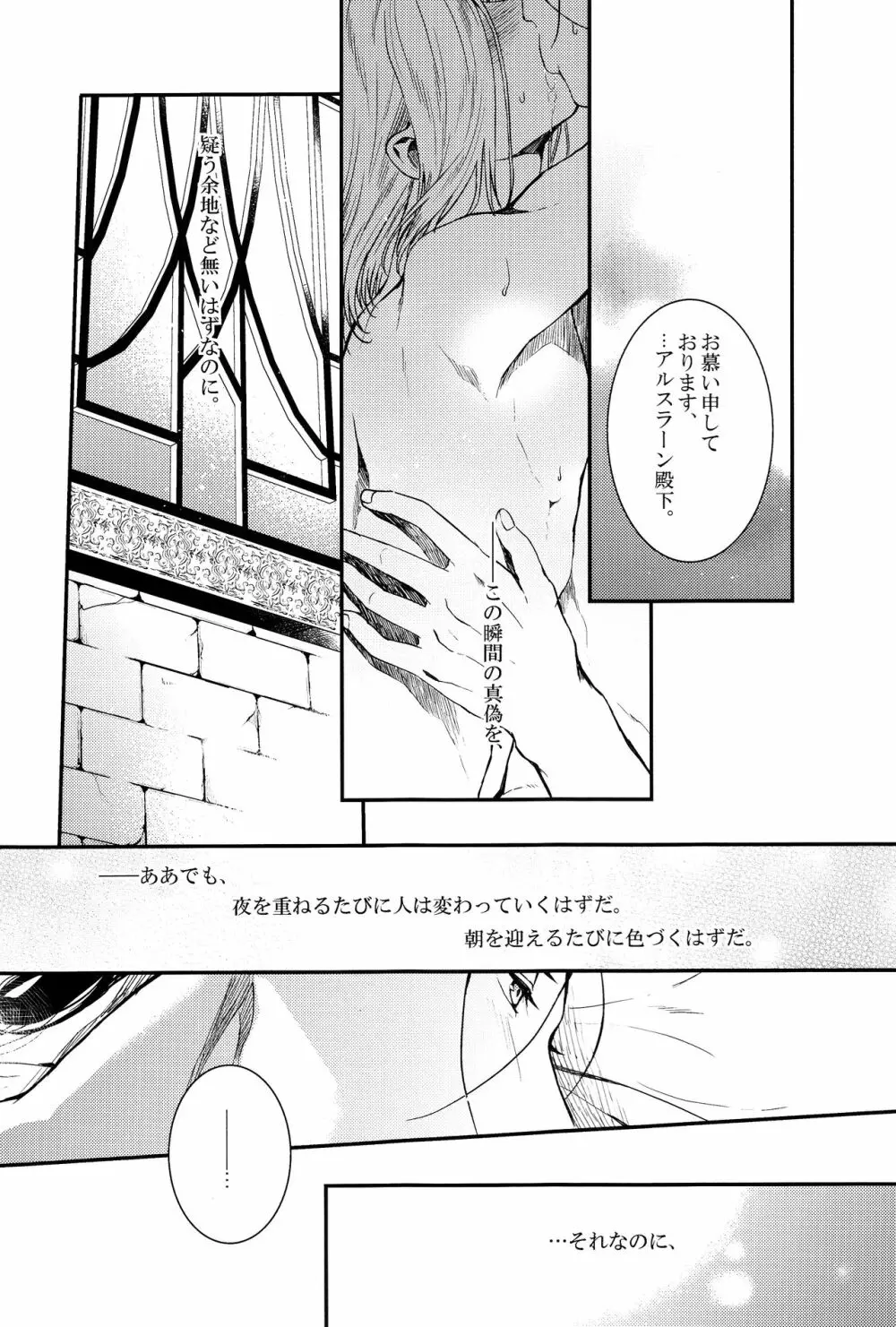 夢の続き Page.24