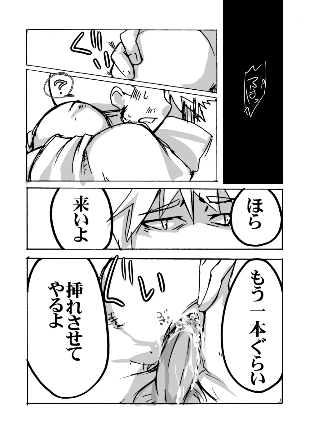 まふぐら5 Page.12