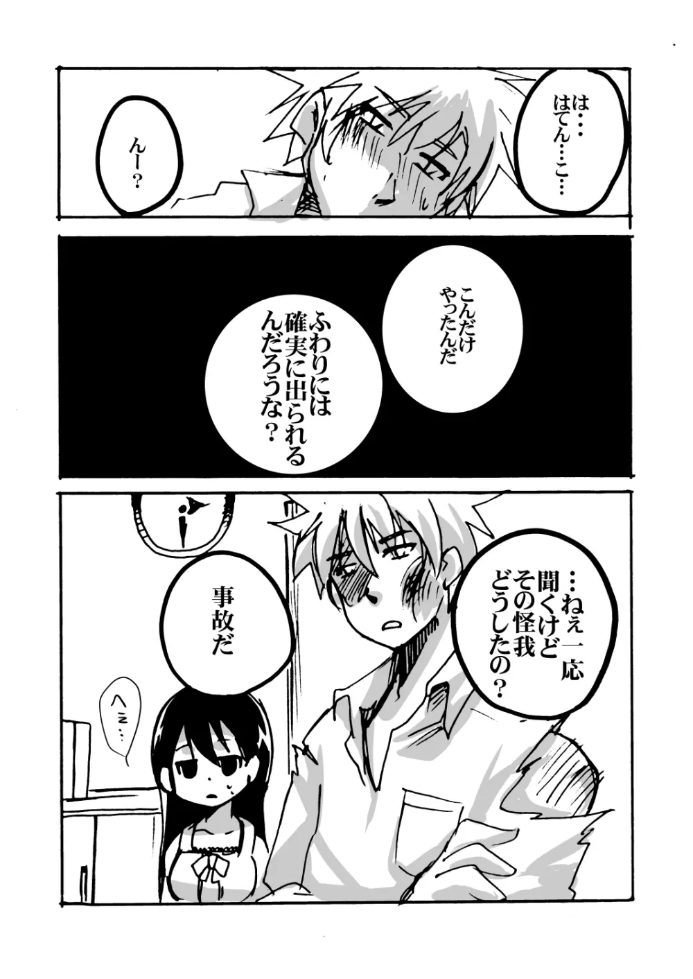 まふぐら5 Page.16