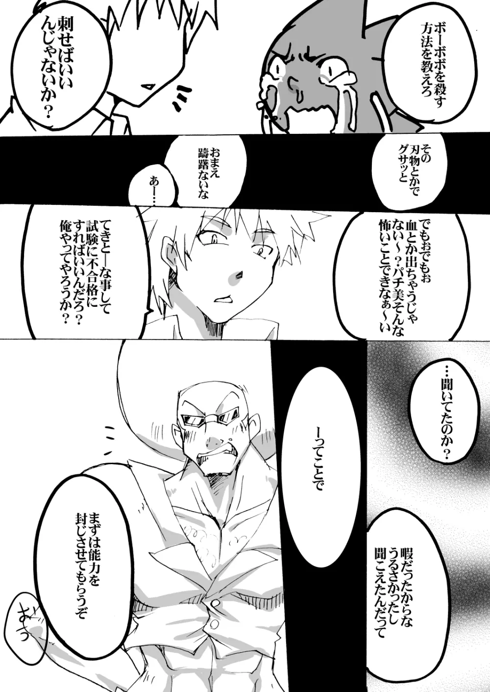 まふぐら5 Page.5