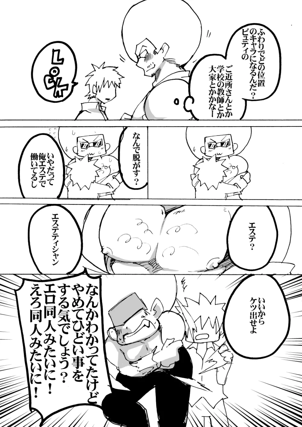 まふぐら5 Page.6