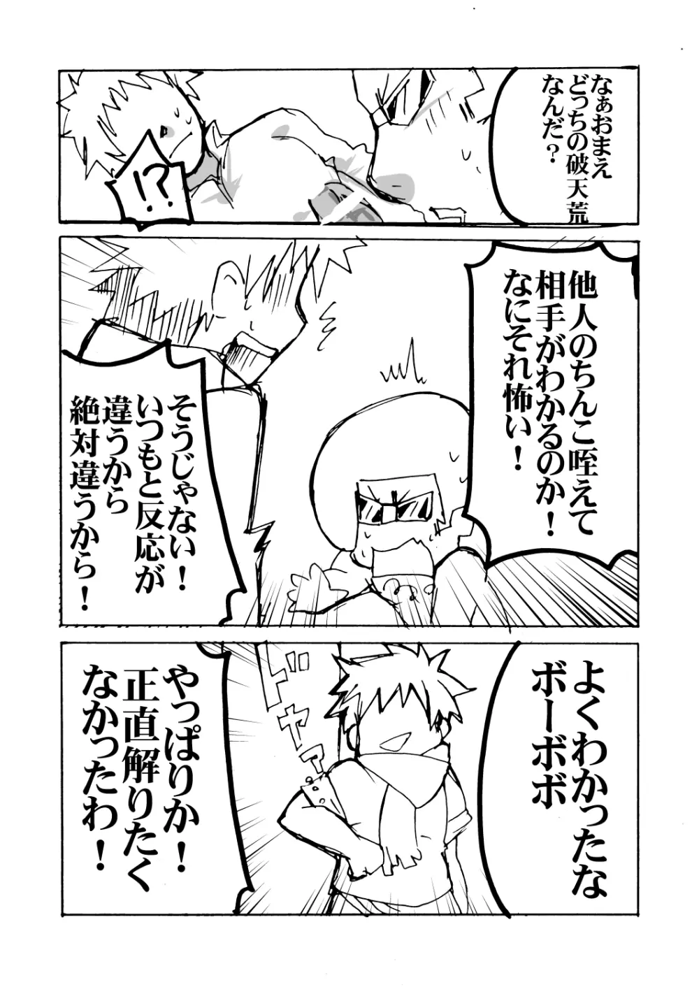 まふぐら5 Page.8