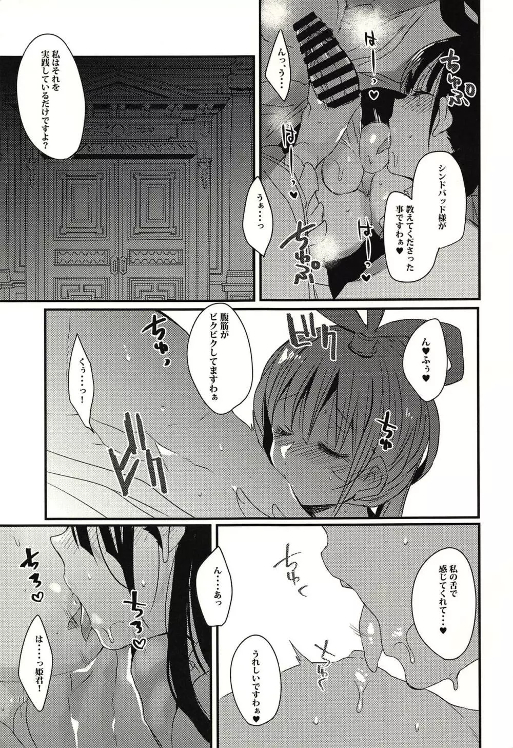 どんな貴方でも愛してる Page.10